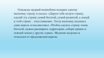 Презентация к интегрированному уроку (литература, биология и физика) на тему Чувства и переживания людей на войне. Естественные причины войны. Возможные пути предотвращения войны