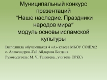 Презентация по орксэ на тему Сабантуй