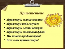 Презентация Представление учителя русского языка и литературы
