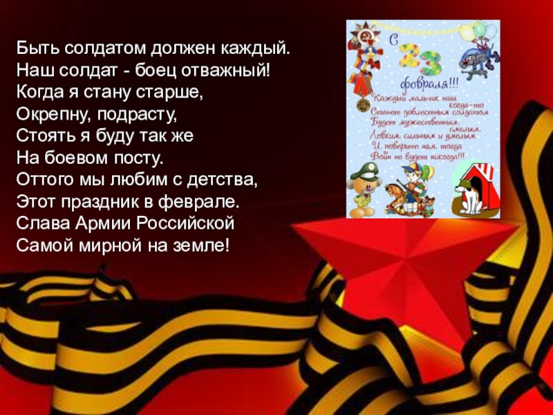 Должен солдате. Защитники моей семьи. Защитники в моей семье проект. Быть солдатом должен каждый. Стих солдат в моей семье.