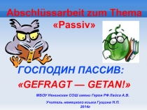 Образование passiv в немецком языке