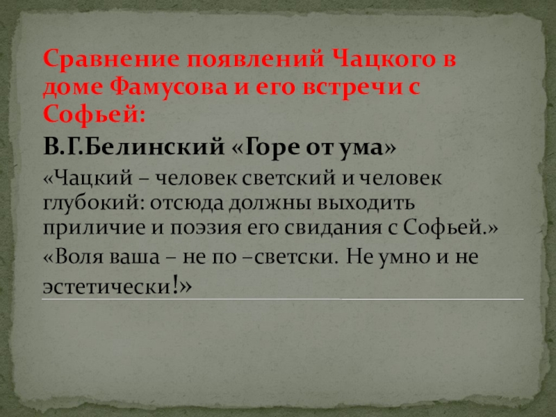 Черты нравственного идеала в образе софьи недоросль. Любовь в понимании Чацкого и Софьи сочинение.