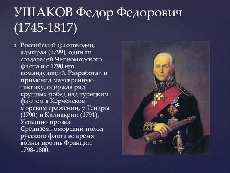 Военные конструкторы прославившие россию презентация