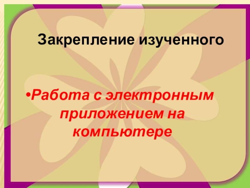 Презентация открытого урока по русскому языку