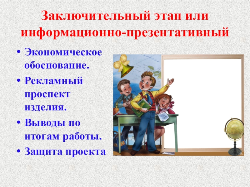 Что включает в себя защита проекта по технологии