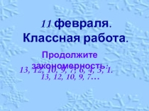 Презентация по математике 2 класс Закрепление пройденного. За здоровьем в зимний лес