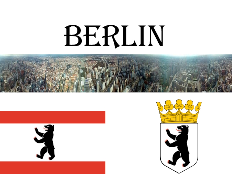 Презентация Презентация о городе Берлин