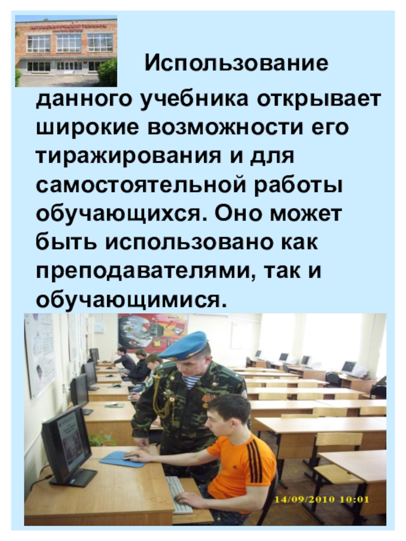 Презентация электронного учебника Устройство автомобиля Использование Использование