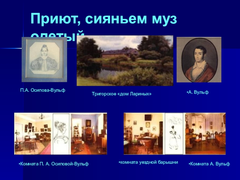 Приют песня. Приют сияньем муз одетый. А.С.Пушкина « приют, сияньем муз одетый…. Приют сияньем муз одетый 4 класс. Приют сияньем муз одетый рисунок.