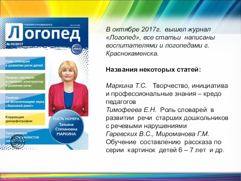 Журнал логопед. Журнал школьный логопед. Журнал логопед в детском саду официальный сайт. Журнал логопед статьи. Журнал логопед онлайн.