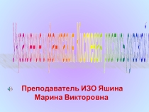 Презентация к уроку на тему: Украшение и фантазия.Кистевая роспись русской матрешки