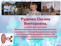 Презентация опыта работы учителя физкультуры