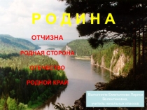 Презентация по окружающему миру на тему Родной край
