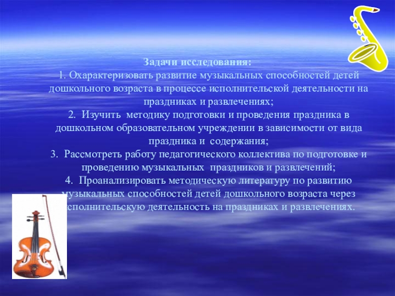 Уровень развития музыкальных способностей. Стремление к самосовершенствованию. Стремление к самосовершенствованию, характерна. Стремление к самосовершенствованию характерная черта человека. Стремление это в психологии.