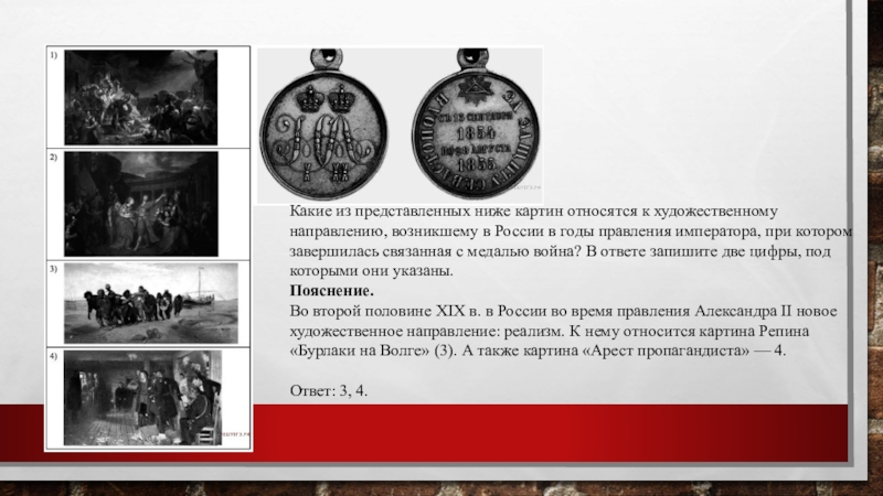 Определите в представленных ниже. Правление Сталина на Руси по годам. Реализм при каком императоре в России.