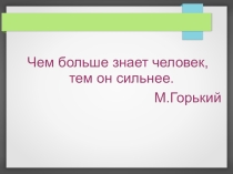 Презентация по математике на тему Модуль числа