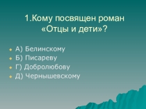 Презентация по теме Стихотворения в прозе И.С. Тургенева