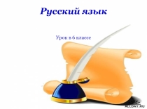 Презентация по русскому языку на тему Притяжательные местоимения