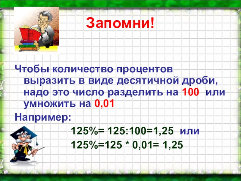 Класс 3 2 сколько процентов. Как делить число на проценты. Деление процентов на проценты. Как поделить на проценты. Деление процентов на число.