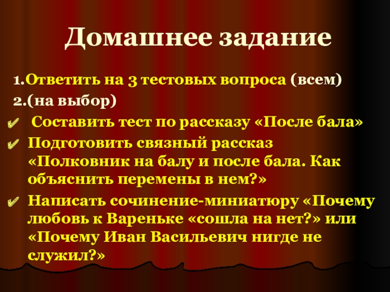 Сочинение после бала полковник на балу и после бала 8 класс по плану