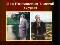 Презентация к уроку литературы в 8 классе Л.Н.Толстой После бала