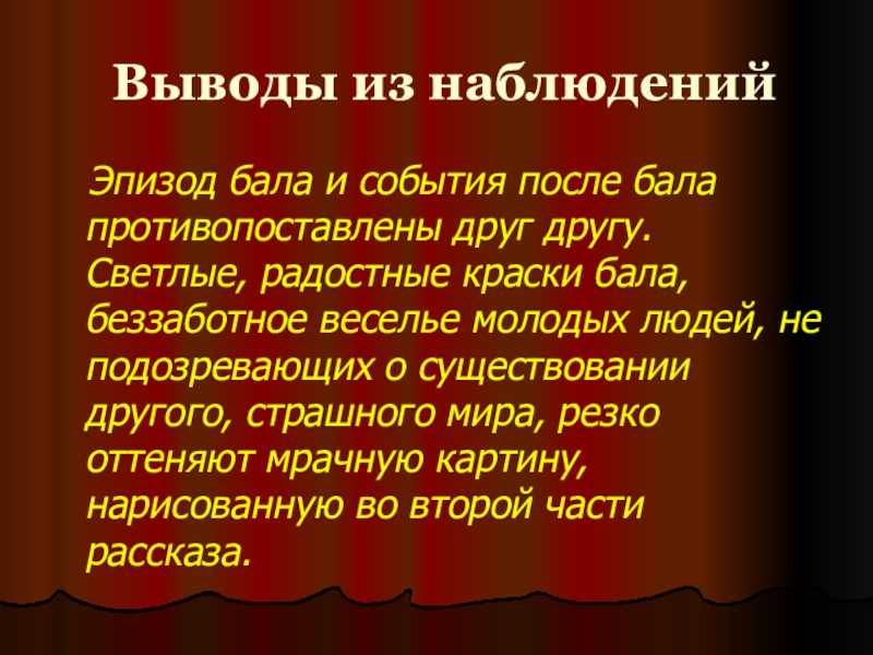 Толстой после бала презентация 8 класс