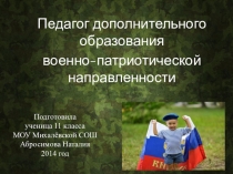 В помощь классному руководителю.Презентация Педагог дополнительного образования