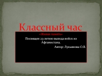 Презинтация к классному часу Живая память