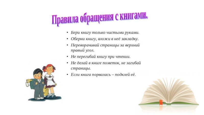 Знакомство с учебником 4 класс литературное чтение презентация