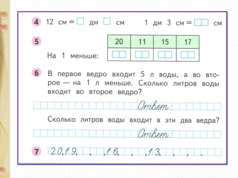 Математика 1 класс петерсон дециметр презентация