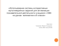 Презентация по математике на тему Признаки делимости на 2, 5, 10