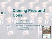 Презентация по английскому языку для 11 класса Cloning Pros and Cons