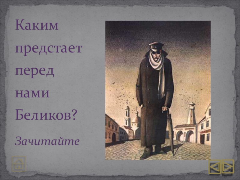 А п чехов маленькая трилогия презентация