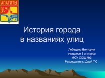 Презентация к школьной конференции Интеллект будущего: История города