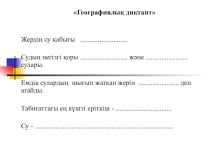 Презентация по географии на тему Гидросфера