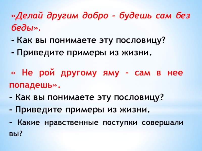 Что значит быть моральным 4 класс презентация орксэ