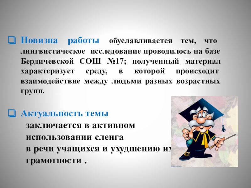 Проект на тему культура речи современной молодежи