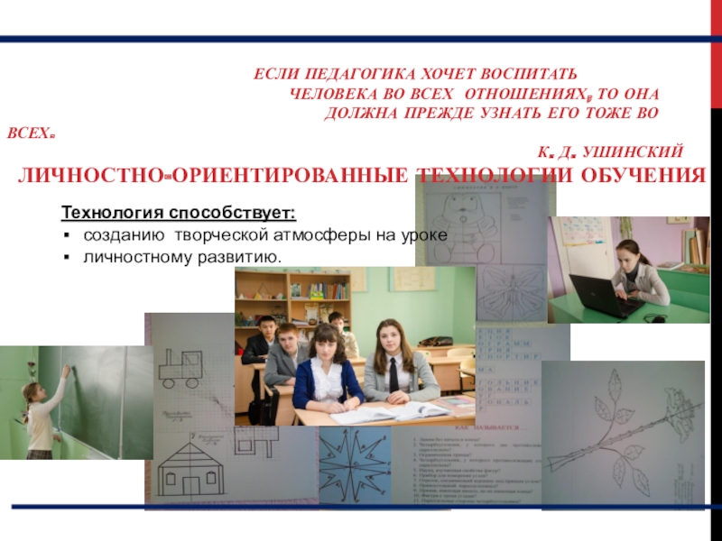 Презентация Обобщение педагогического опыта