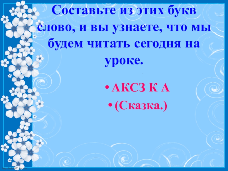 Аля кляксич и буква а презентация 1 класс школа россии презентация