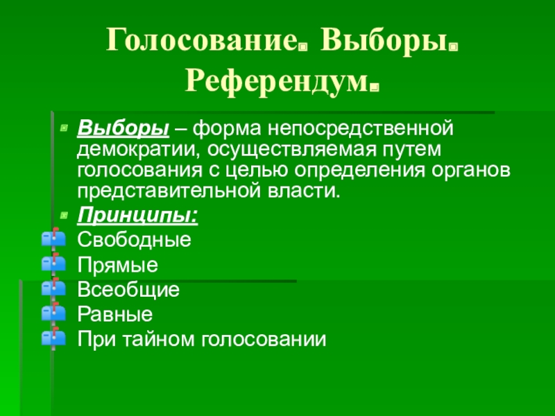 Выборы и референдум презентация