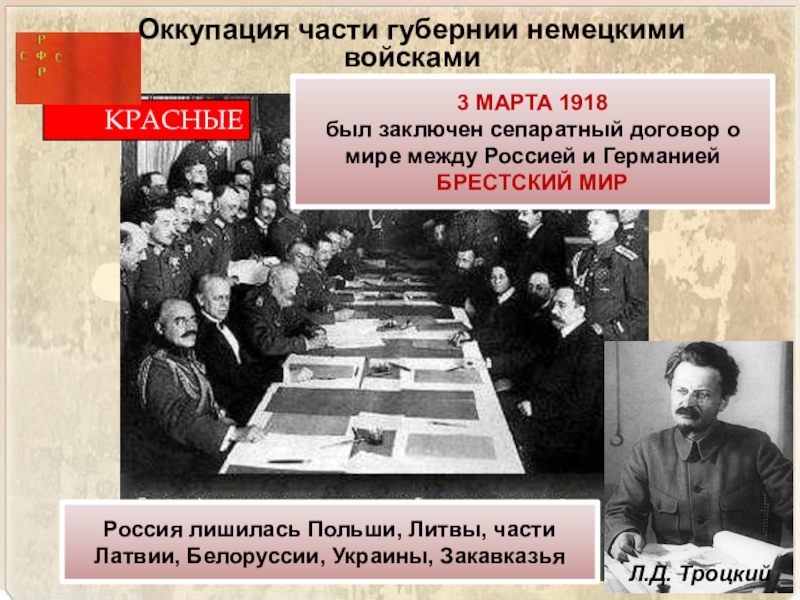 Сепаратный мир. Сепаратный мир 1918. Сепаратный мир между Россией и Германией. Сепаратный мир между Германией и СССР. Сепаратный мир заключен между Германией и Россией.