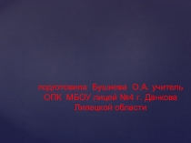 Презентация проекта по основам православной культуры Монастыри Липецкой области