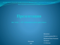 О танцевальном рисунке в танце