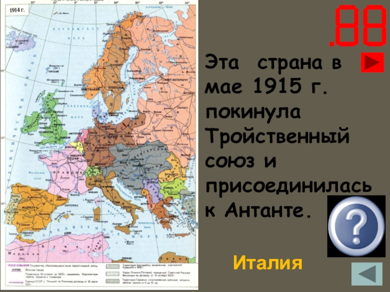 В блок антанта входили. Тройственный Союз 1915. Антанта и тройственный Союз. Италия в 1915 Антанта. Присоединение Италии к Антанте.