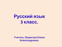 Презентация по русскому языку 3 класс Имя прилагательное как часть речи