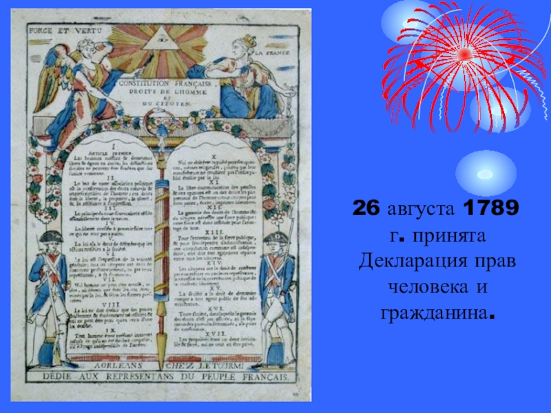 Декларация человека и гражданина 1789 текст