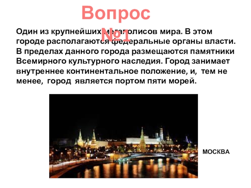 Какие города называют столицей россии
