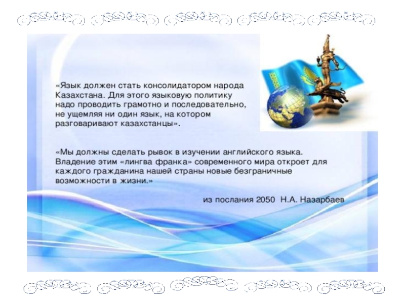 День языков. Ко Дню языков РК презентация. День языков Казахстан. День языков народа Казахстана – Казахстан. 5 Сентября день языков народов Казахстана.