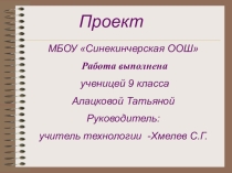 Проект Вязание крючком. Изготовление чехла сотового телефона.