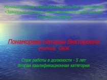 Тема по самообразованию Формирование культуры безопасности жизнедеятельности через ИКТ на современном уроке